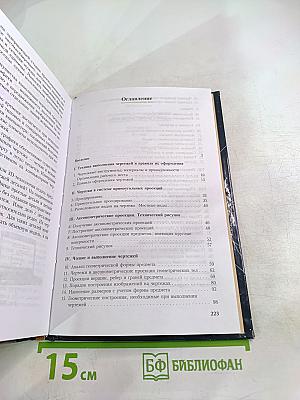 Черчение 9 класс