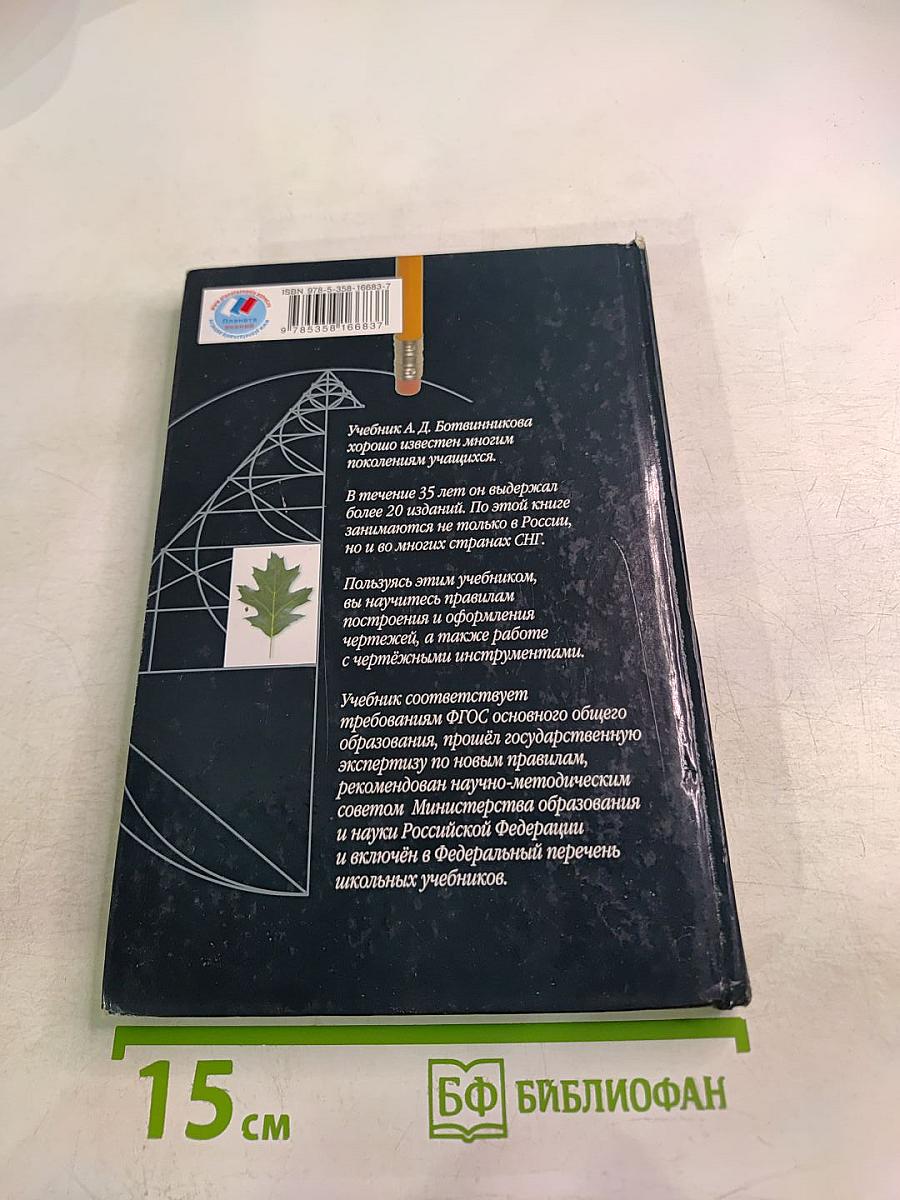 Черчение 9 класс