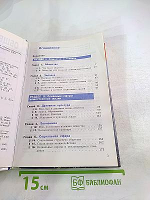 Обществознание 10 класс