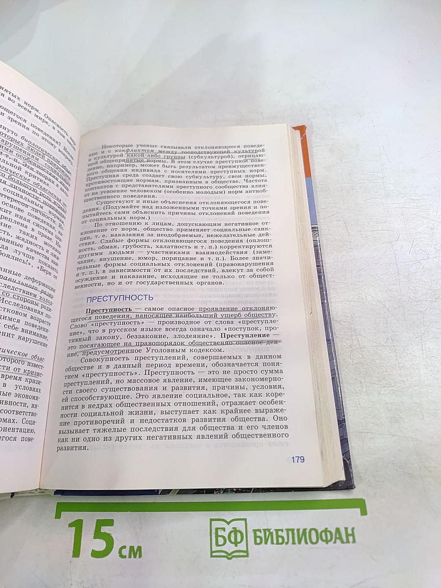 Обществознание 10 класс