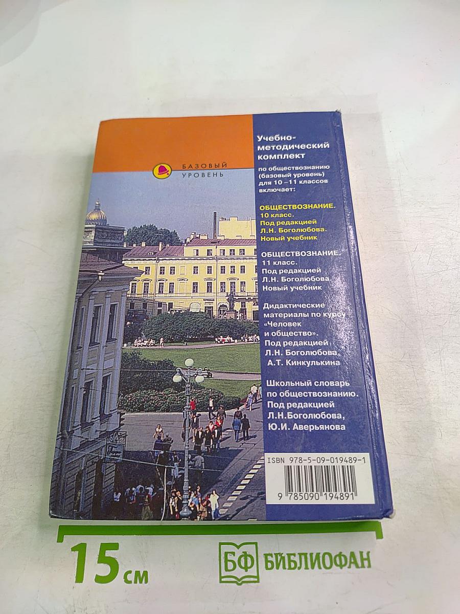 Обществознание 10 класс