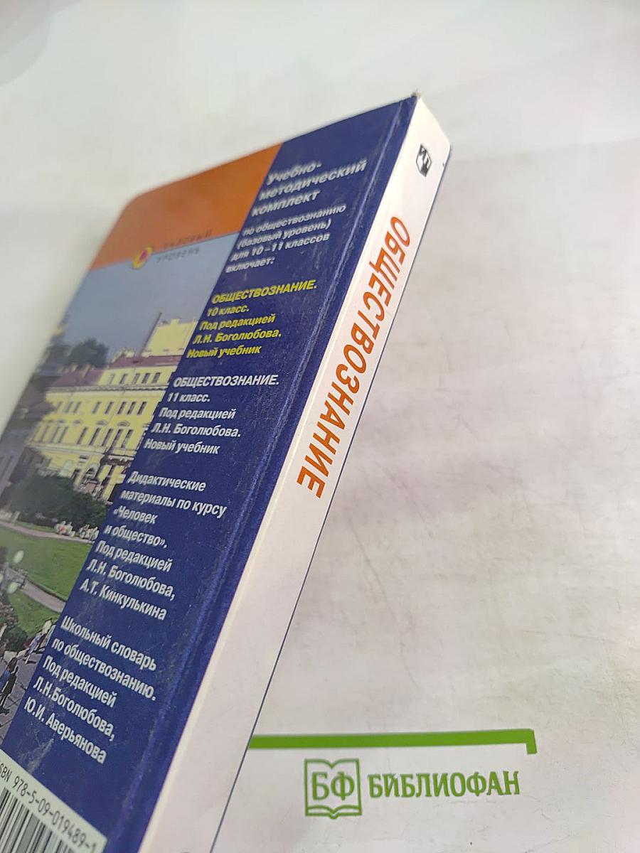 Обществознание 10 класс