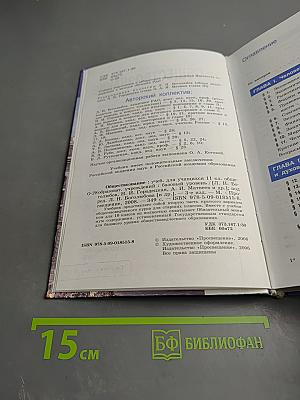 Обществознание, 11 класс, Базовый уровень