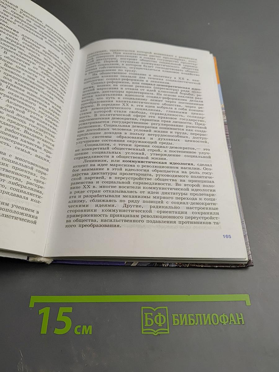 Обществознание, 11 класс, Базовый уровень