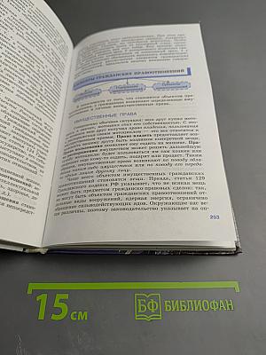 Обществознание, 11 класс, Базовый уровень