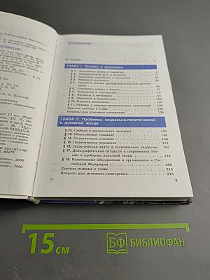 Обществознание, 11 класс, Базовый уровень