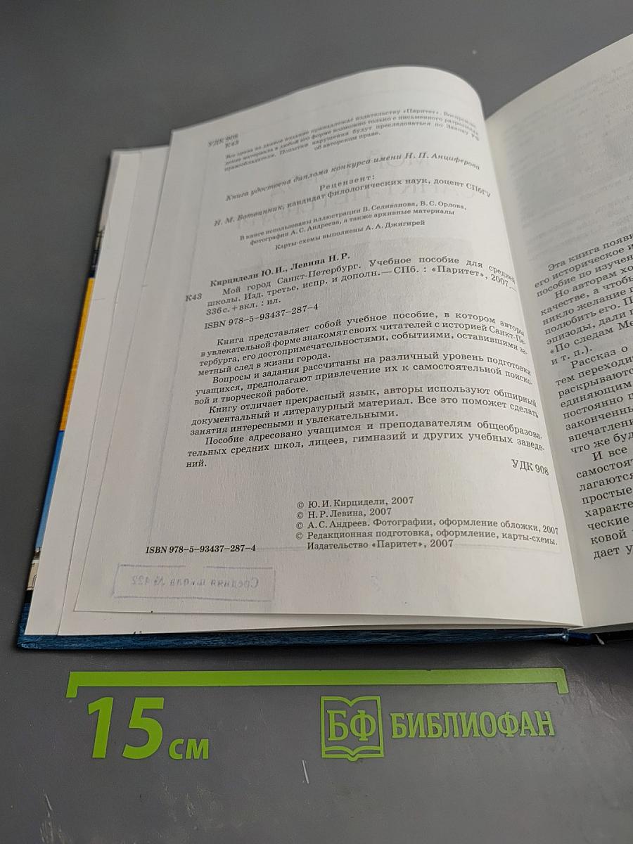 Мой город Санкт-Петербург