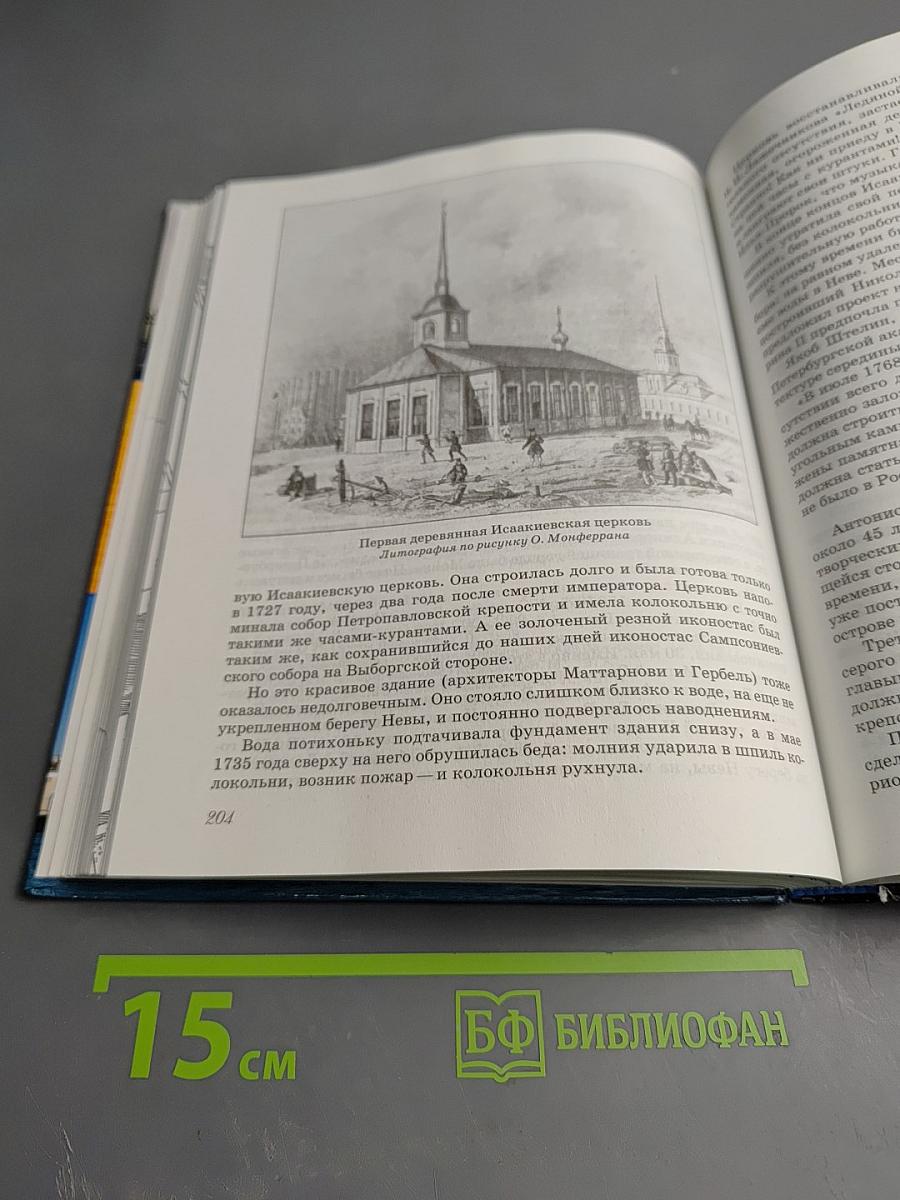 Мой город Санкт-Петербург