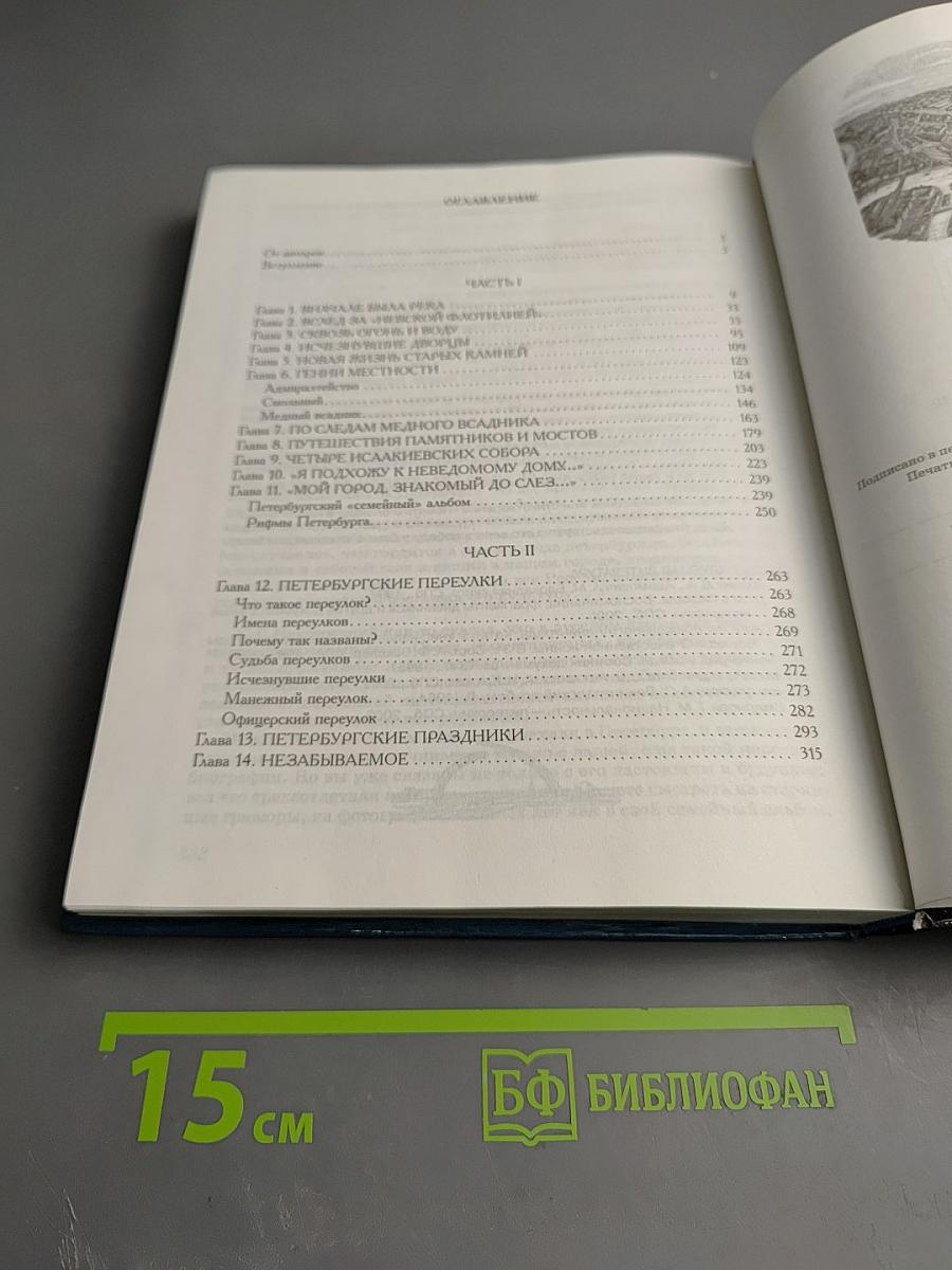 Мой город Санкт-Петербург