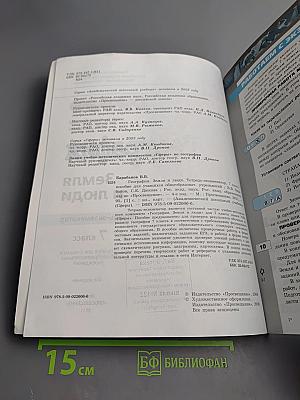 География Земля и люди. Тетрадь-экзаменатор 7 класс