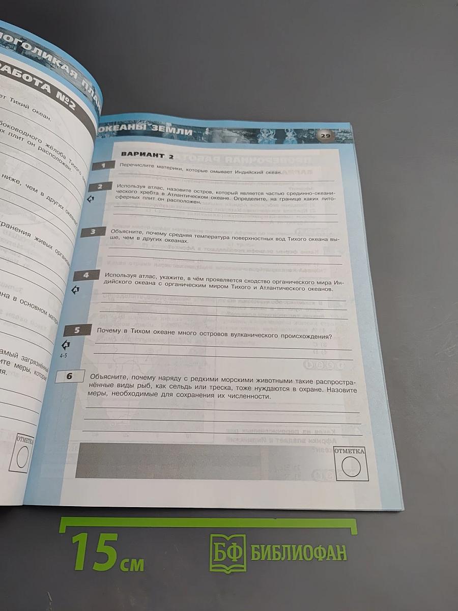 География Земля и люди. Тетрадь-экзаменатор 7 класс