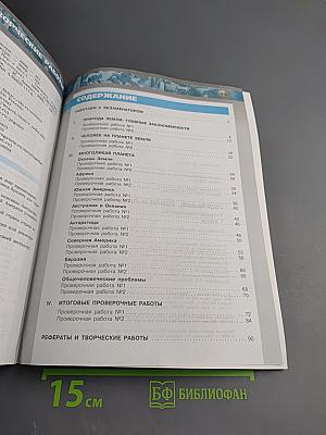 География Земля и люди. Тетрадь-экзаменатор 7 класс