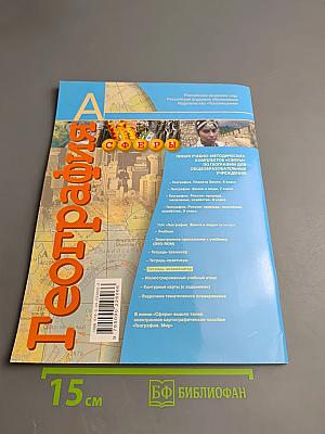 География Земля и люди. Тетрадь-экзаменатор 7 класс