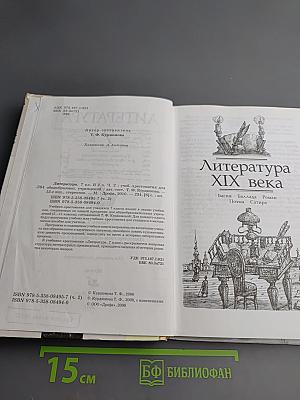 Литература. 7 класс. Часть вторая. Учебник-хрестоматия