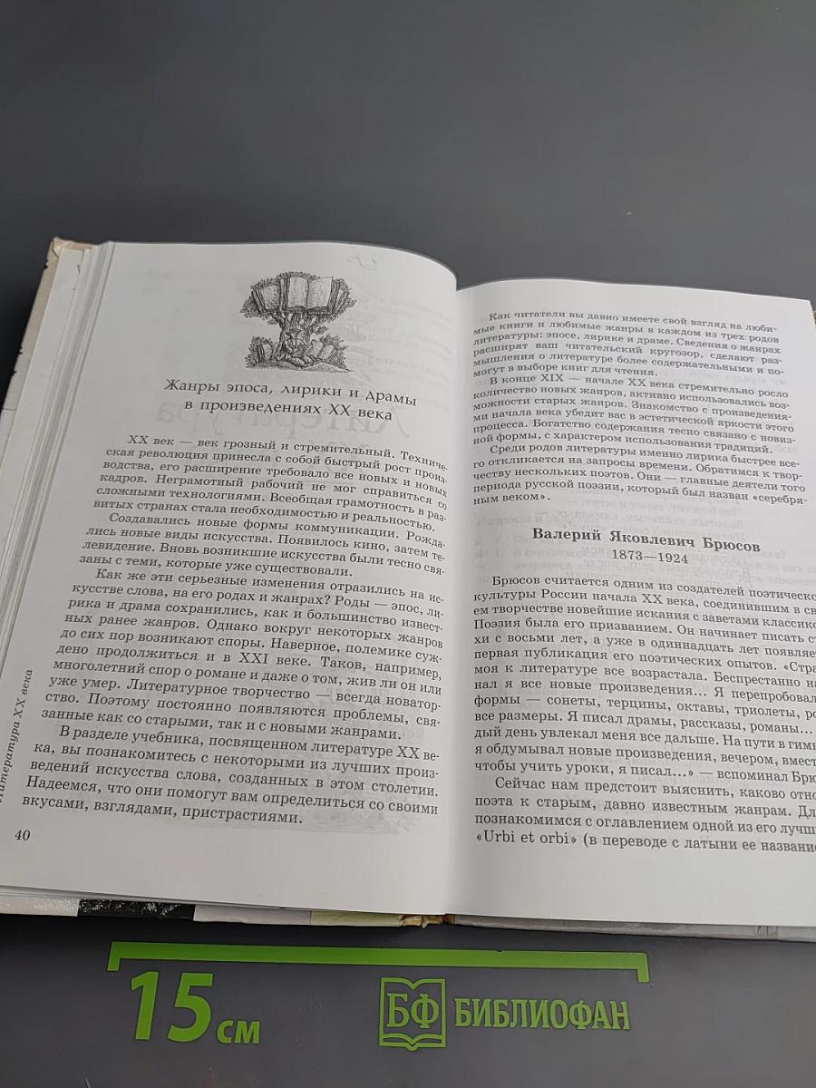 Литература. 7 класс. Часть вторая. Учебник-хрестоматия