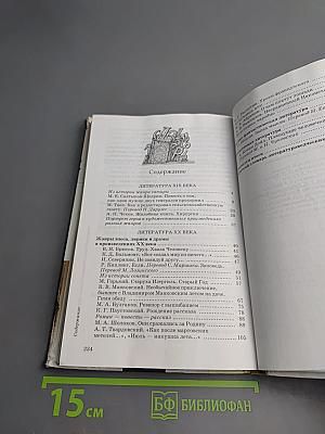 Литература. 7 класс. Часть вторая. Учебник-хрестоматия