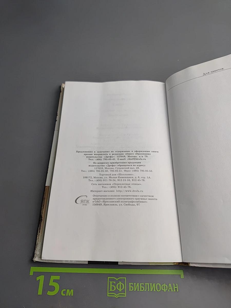 Литература. 7 класс. Часть вторая. Учебник-хрестоматия