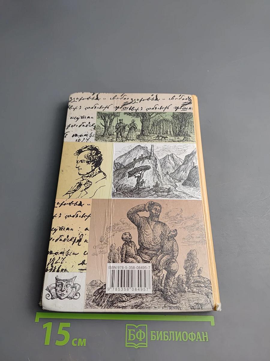 Литература. 7 класс. Часть вторая. Учебник-хрестоматия
