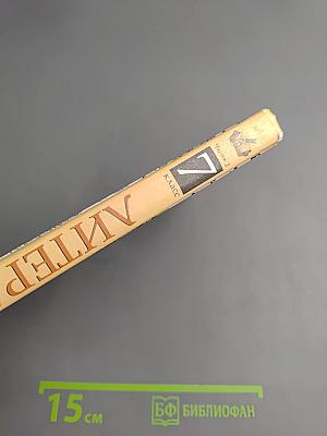 Литература. 7 класс. Часть вторая. Учебник-хрестоматия