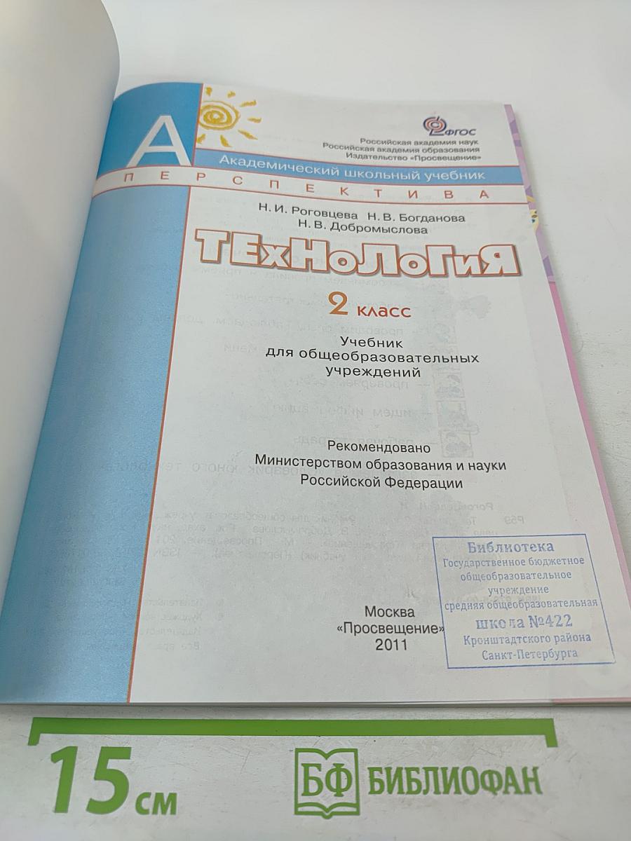 Технология 2 класс