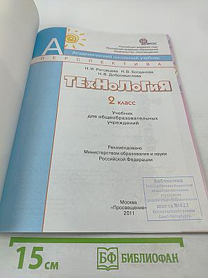 Технология 2 класс