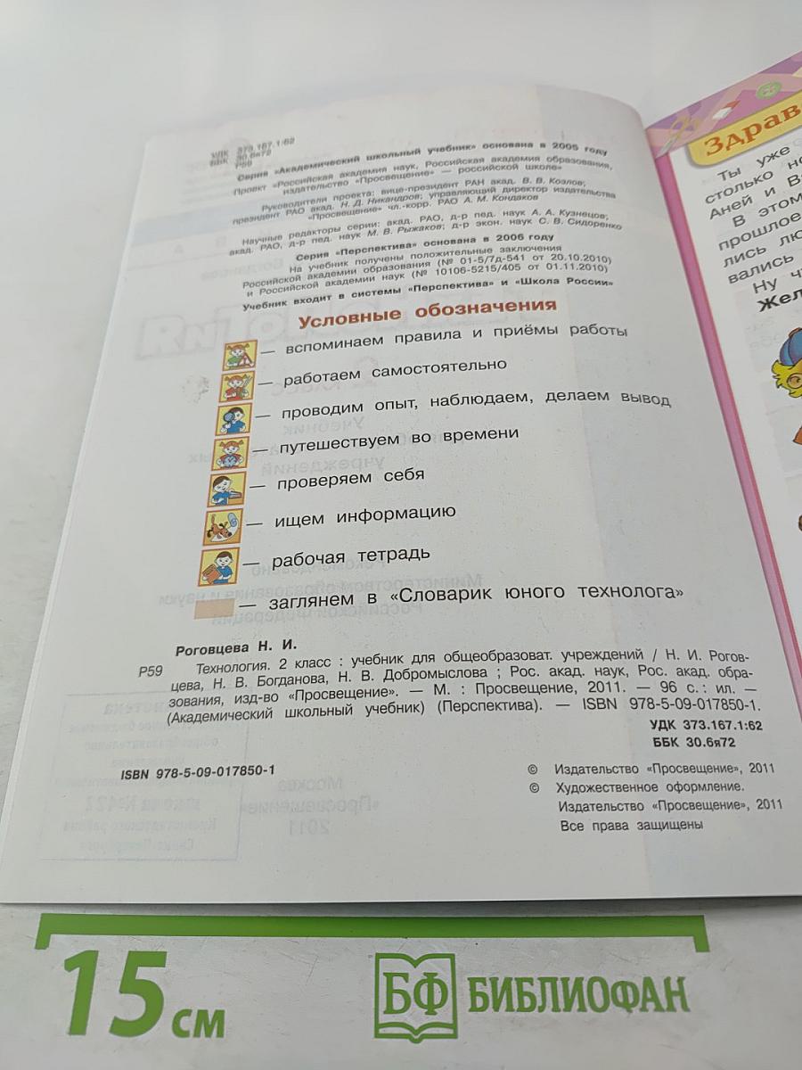 Технология 2 класс