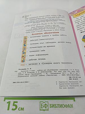 Технология 2 класс