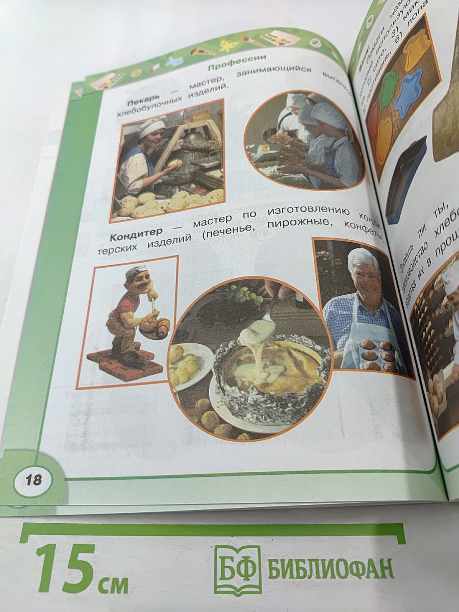 Технология 2 класс