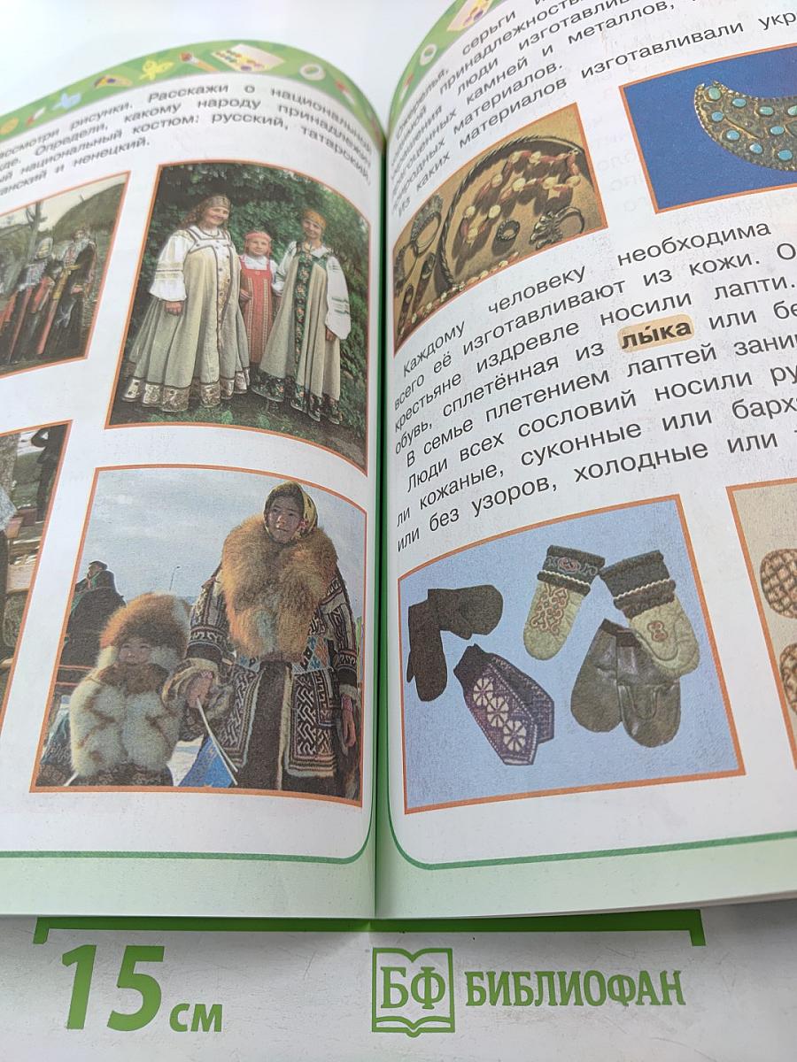 Технология 2 класс