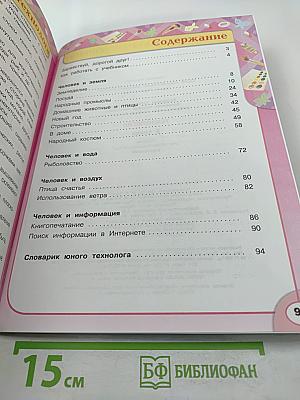Технология 2 класс