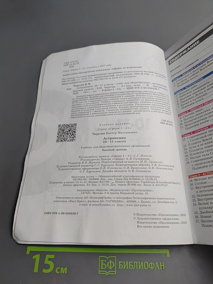 Астрономия 10-11 классы Базовый уровень