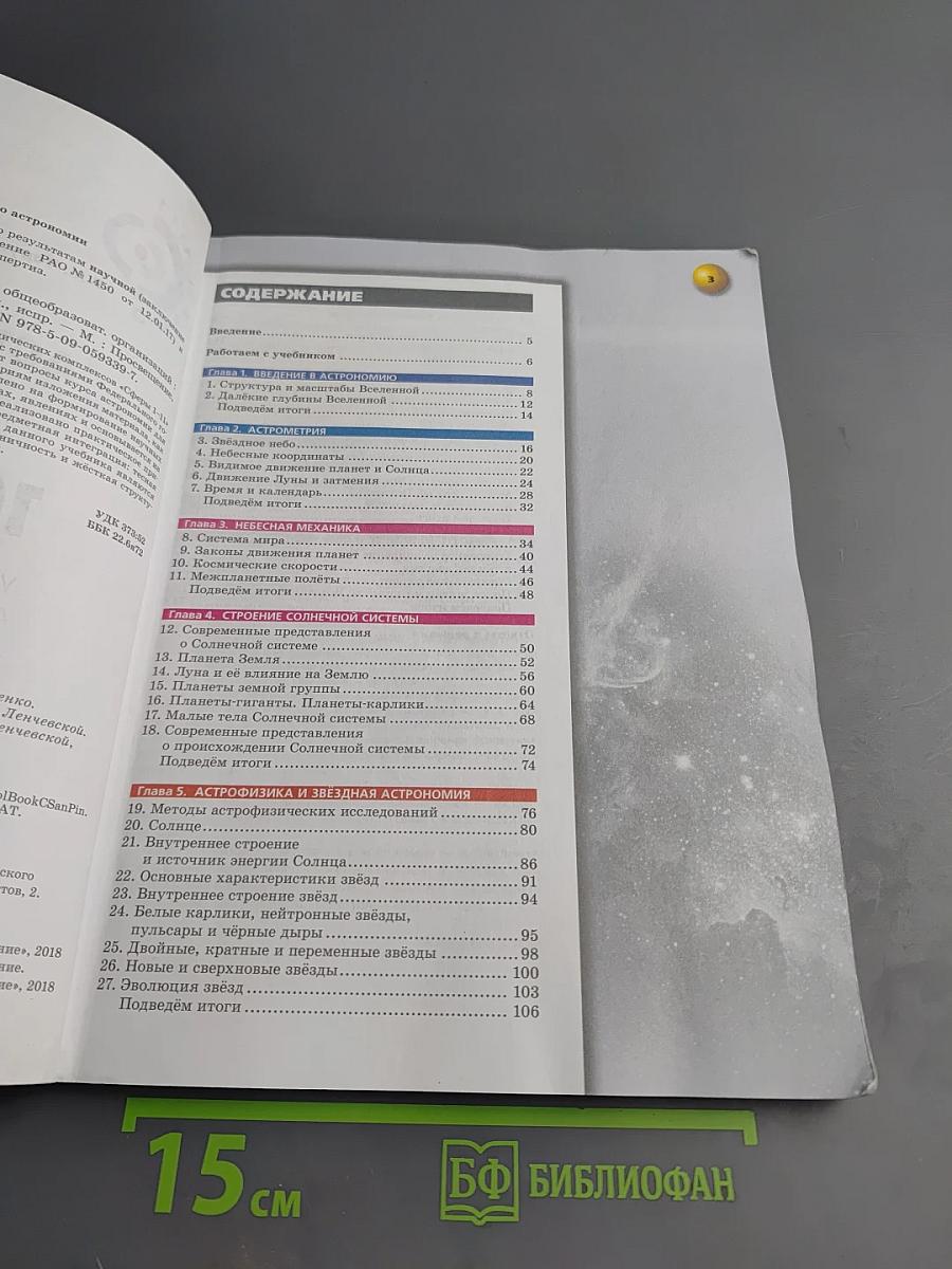 Астрономия 10-11 классы Базовый уровень