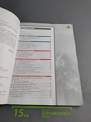 Астрономия 10-11 классы Базовый уровень