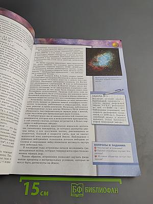 Астрономия 10-11 классы Базовый уровень