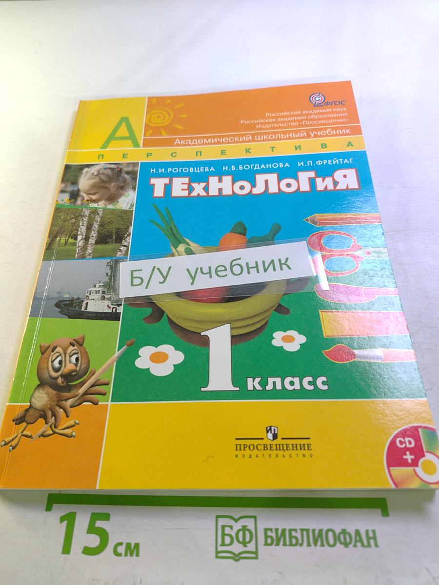 Технология. 1 класс
