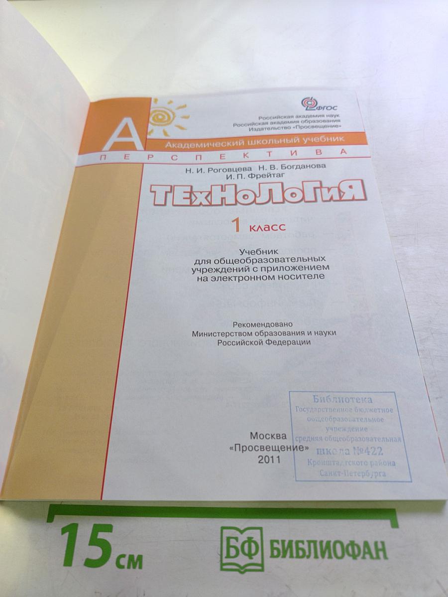 Технология. 1 класс