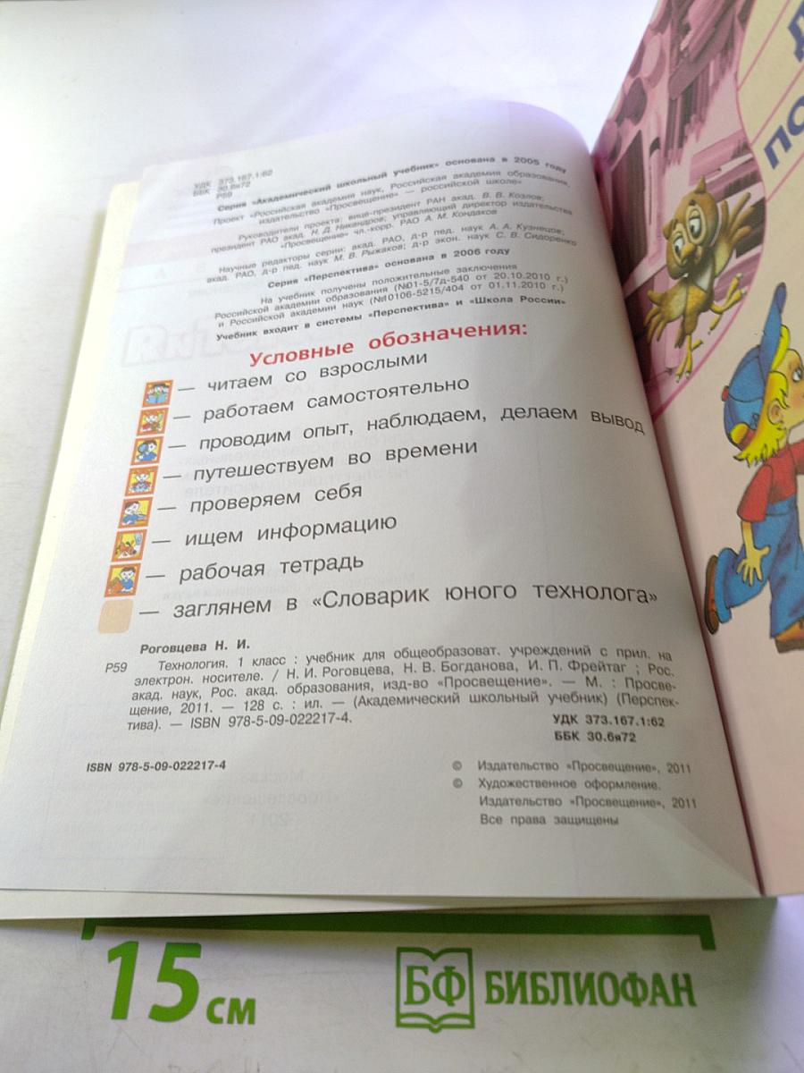 Технология. 1 класс