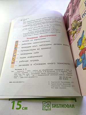 Технология. 1 класс