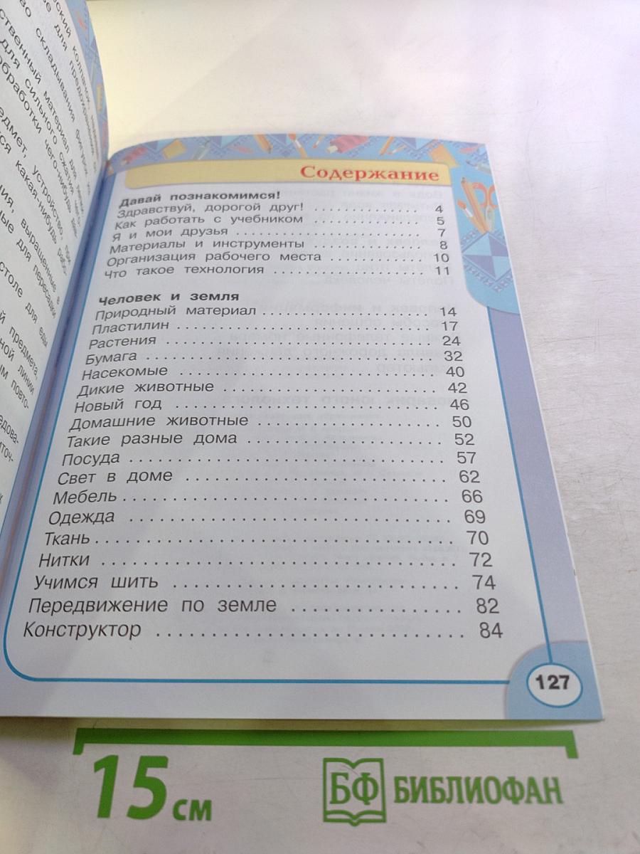 Технология. 1 класс