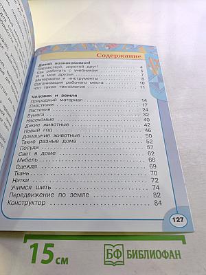 Технология. 1 класс