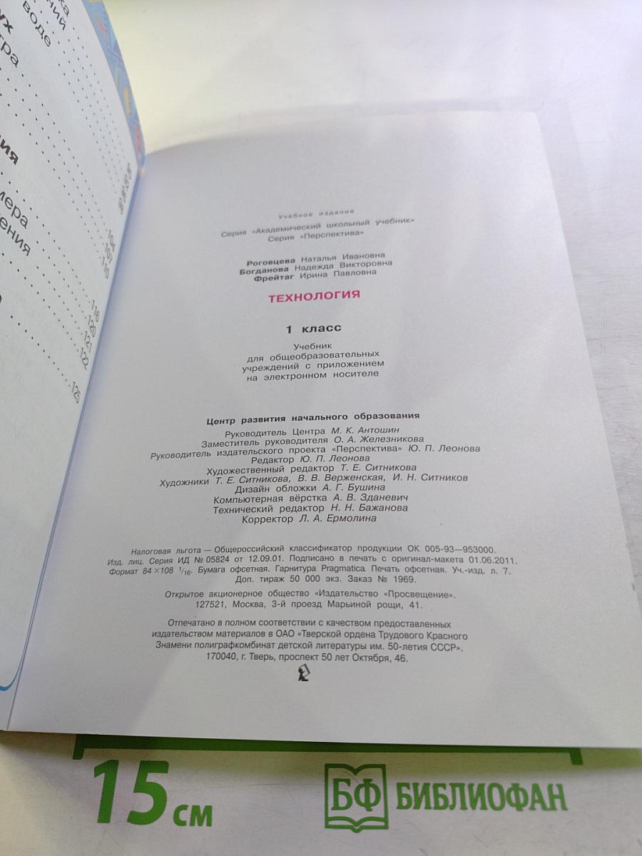 Технология. 1 класс