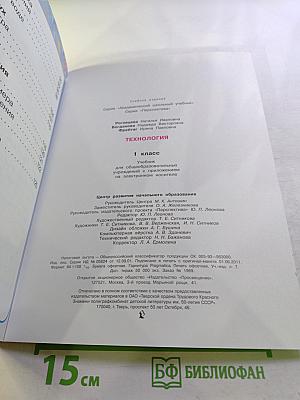 Технология. 1 класс