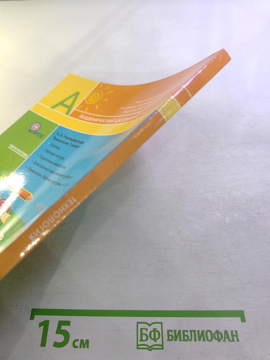 Технология. 1 класс