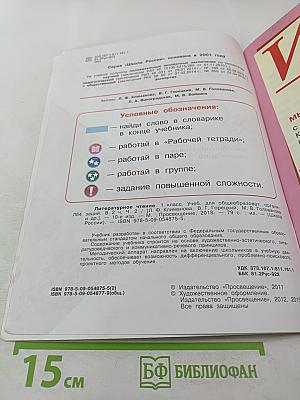 Литературное чтение, 1 класс, Часть 2