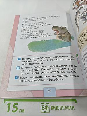 Литературное чтение, 1 класс, Часть 2