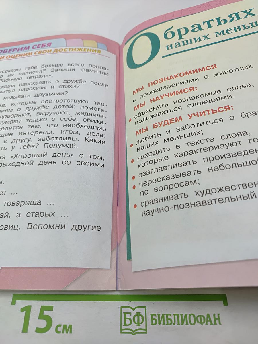 Литературное чтение, 1 класс, Часть 2