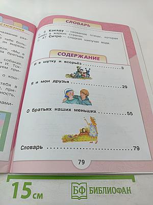 Литературное чтение, 1 класс, Часть 2