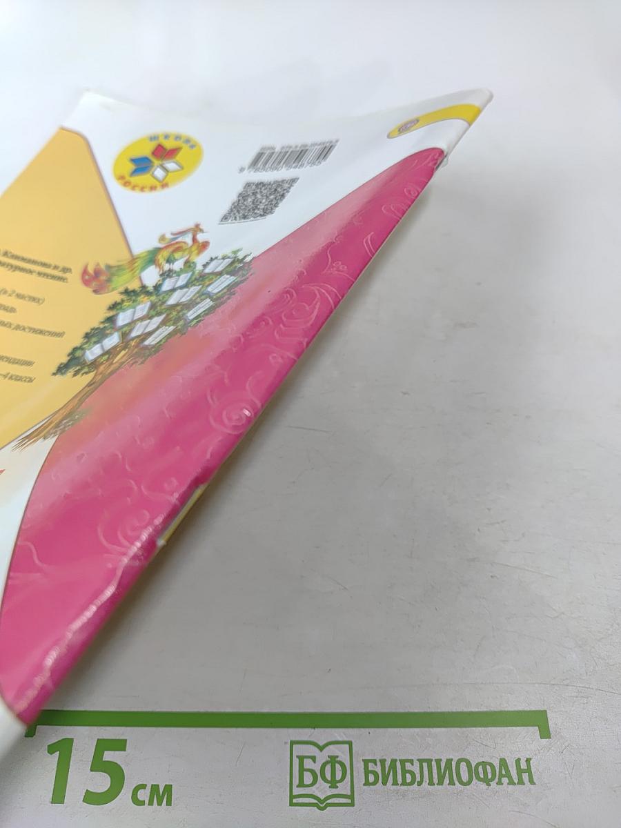 Литературное чтение, 1 класс, Часть 2