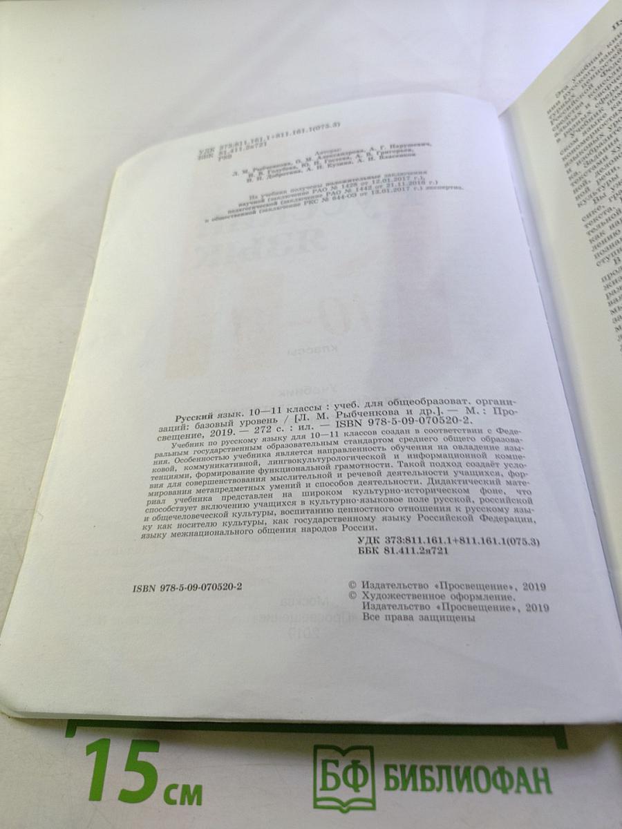 Русский язык 10-11 классы