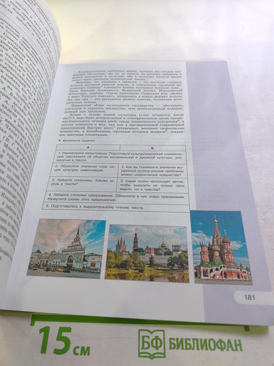 Русский язык 10-11 классы